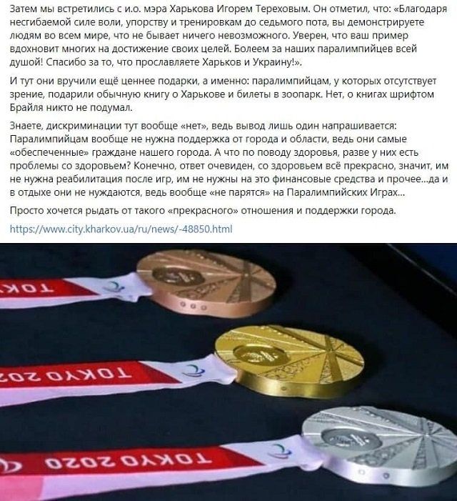 Скандал в Харькове: Паралимпийцам без зрения подарили "ценные" подарки