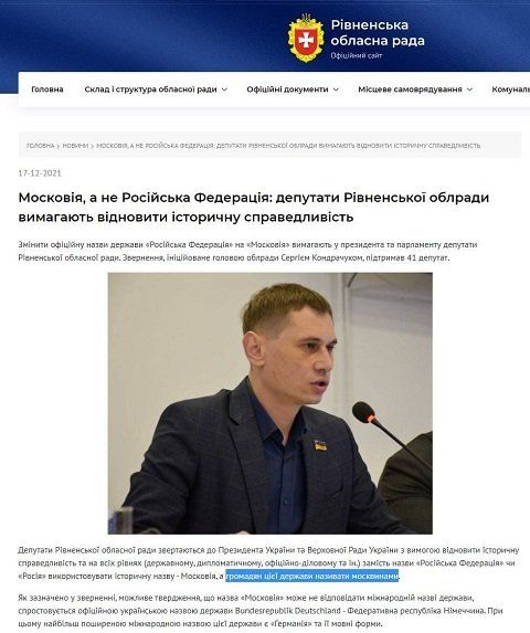 Депутаты уже двух областей в Украине собрались переименовать Россию