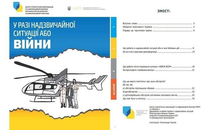 Министерство культуры начало распространять памятки для украинцев на случай войны