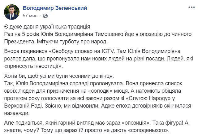 Зеленский отклонил предложение Юлии Тимошенко