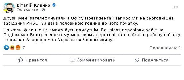 Мэра Киева Кличко вызвали на сегодняшнее заседание СНБО