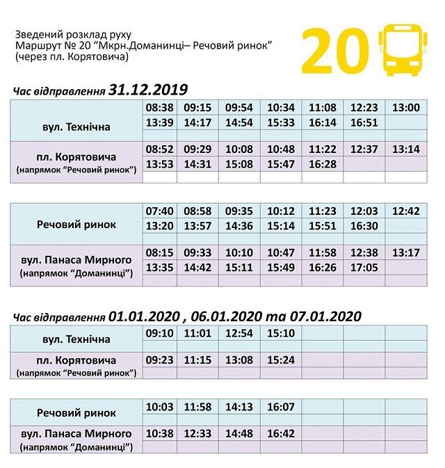 Мэрия областного центра Закарпатья уточнила расписание движения городского транспорта на праздники