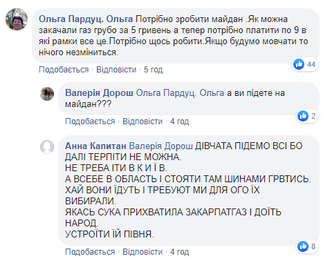 Населення Закарпаття повстало проти нових "хотєлок" керманичів Нафтогазу!