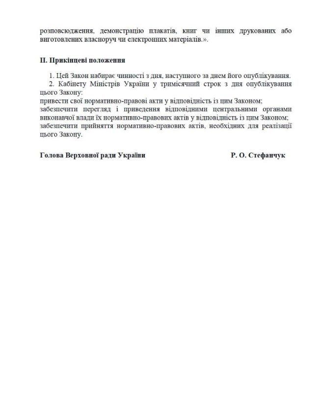 В Раду внесли законопроект о штрафах за пропаганду ЛГБТ и педофилии 