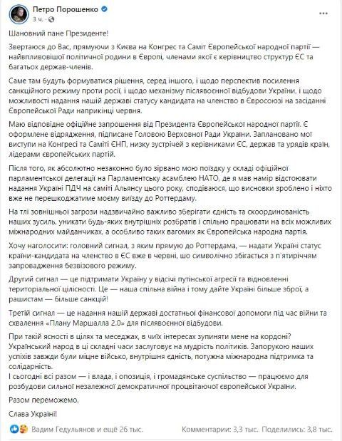Порошенко и его сопровождение выпустили из Украины