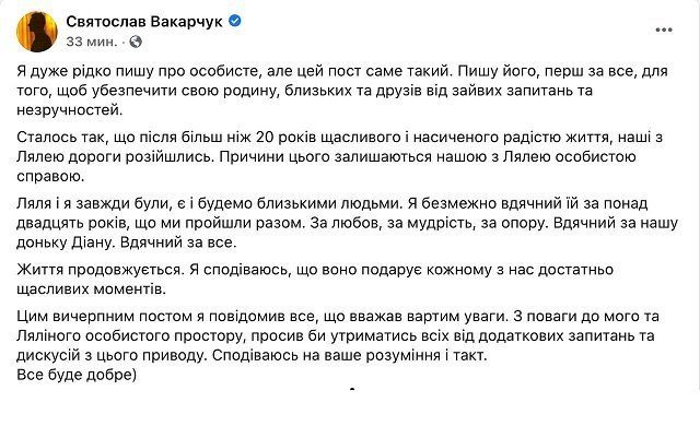 Вакарчук официально заявил о расставании со своей женой Лялей Фонаревой