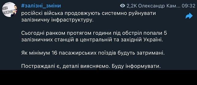 РФ обстреляла 5 ж/д станций в Центре и на Западе Украины