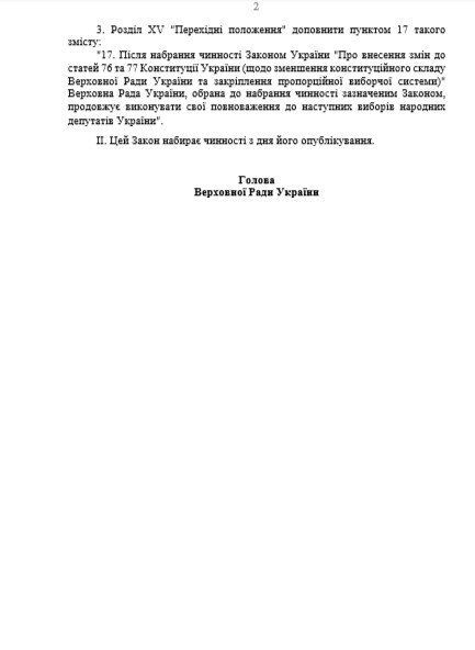 Зеленский предложил Верховной Раде изменить Конституцию Украины