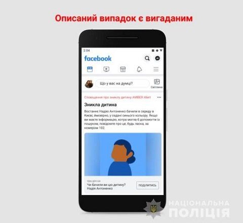 В соцсети запускают систему оповещения об исчезновении детей AMBER Alert