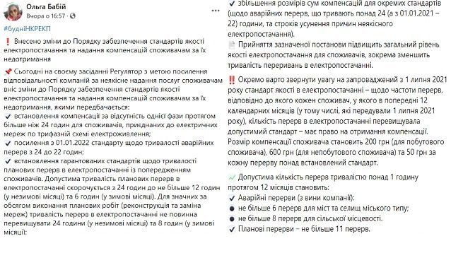 НКРЭКУ ужесточила штрафные санкции за нарушения качества облэнерго снабжения электроэнергией потребителям