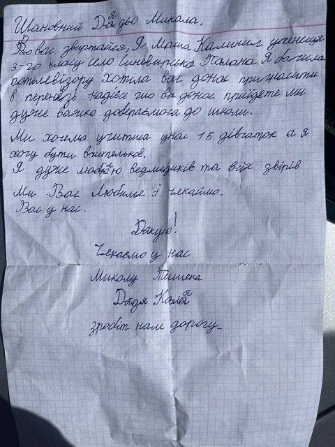 Дорога просто жах! Дівчинка із Закарпаття написала Миколі Тищенку лист. 
