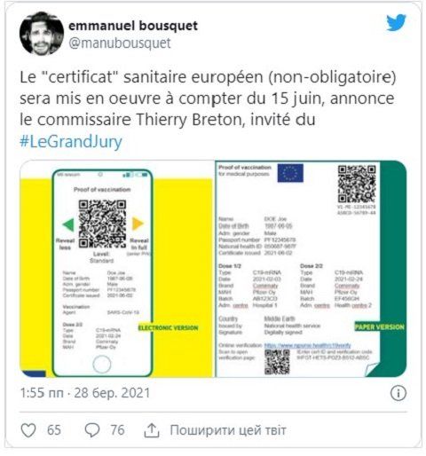 В Европейском Союзе показали, как будет выглядеть ковид-паспорт и сказали когда введут