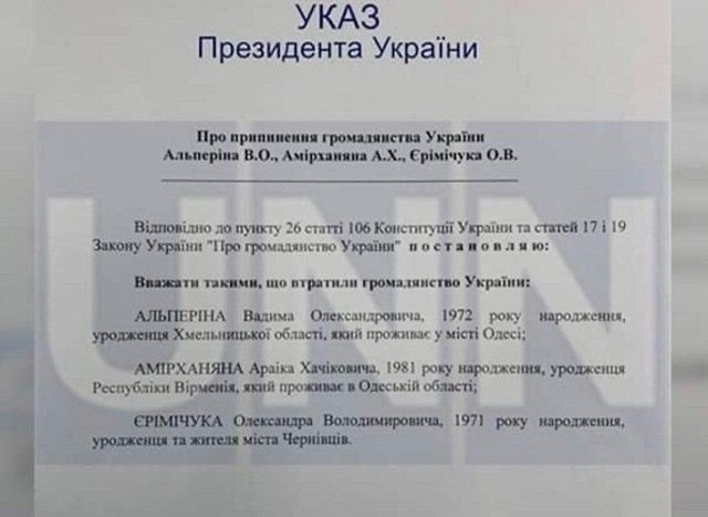 Президент прекратил гражданство Альперина, Еримичука и Амирханяна