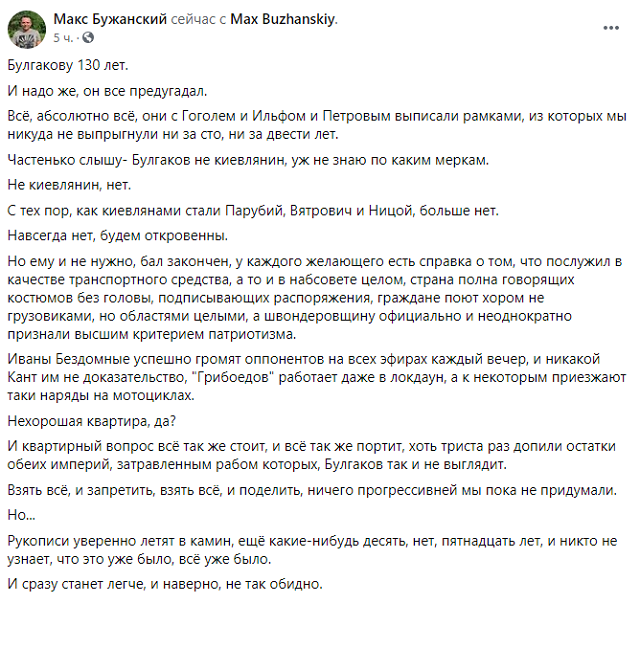 Михаил Булгаков о Киеве, украинизации и внешнем управлении Украиной