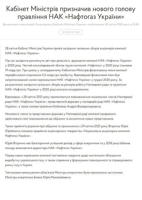 Кабмин уволил главу "Нафтогаза" Коболева, его заменит Витренко