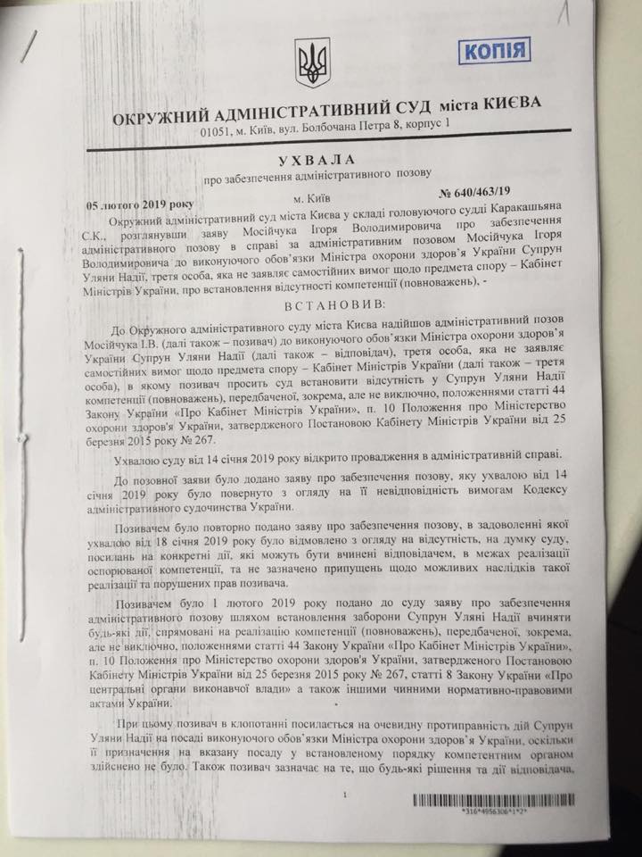 Медичний геноцид в Україні зупинено – суд відсторонив Супрун від міністерських обов’язків