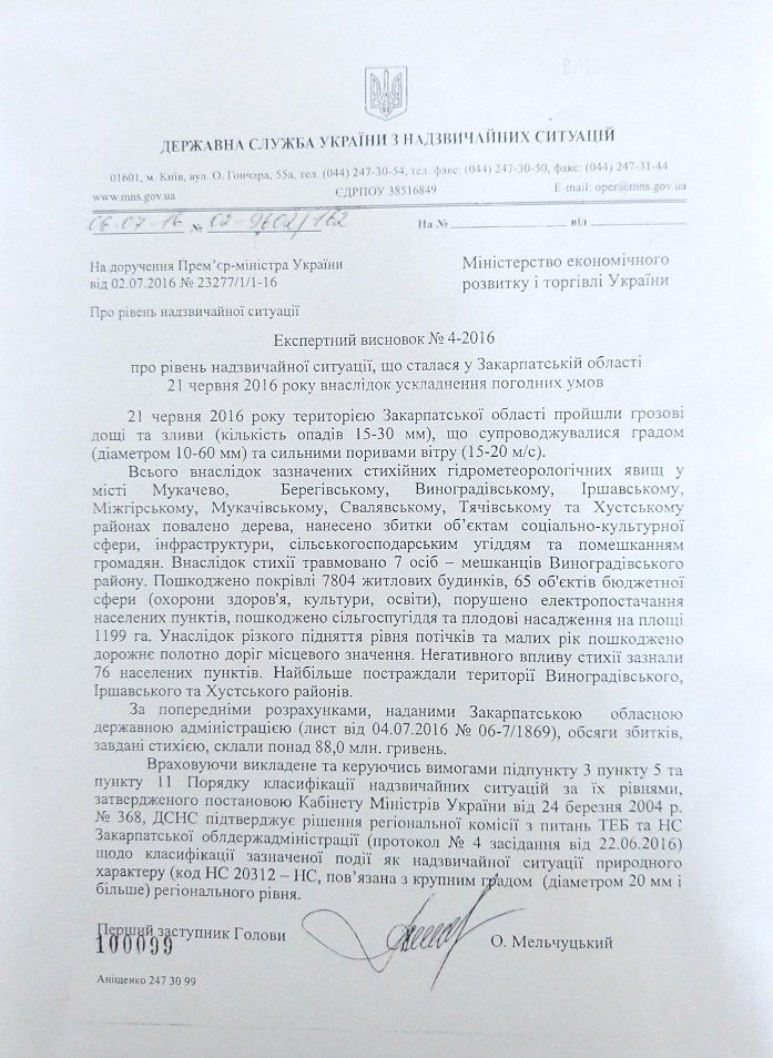 Документ будет передан в Кабинет министров Украины