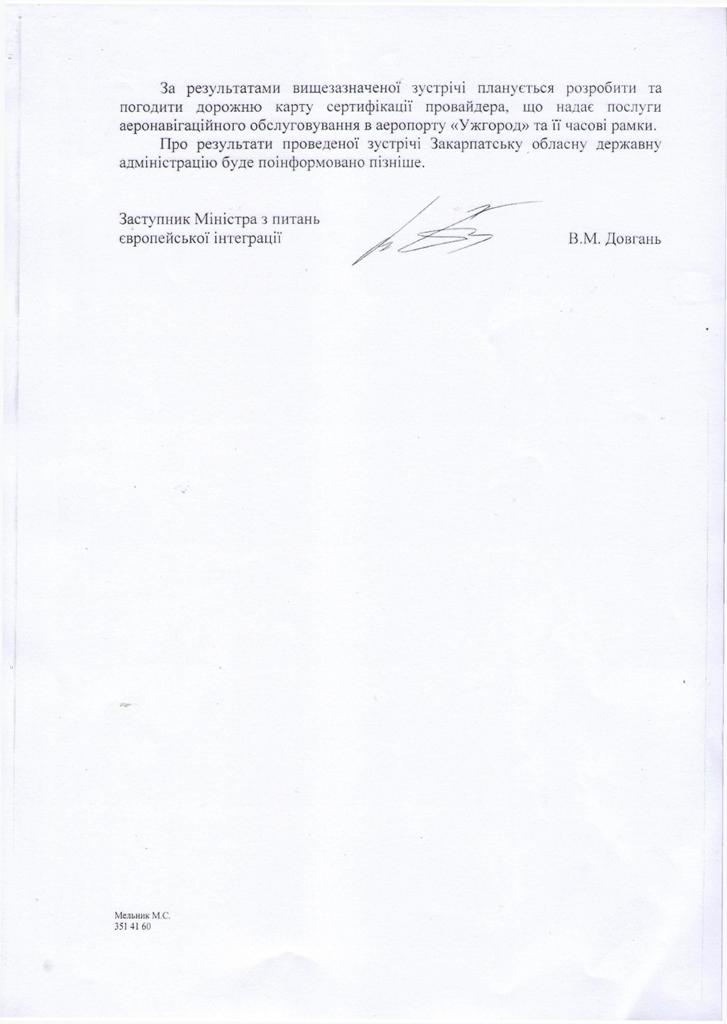Ответ Министерства инфраструктуры Закарпатской ОГА