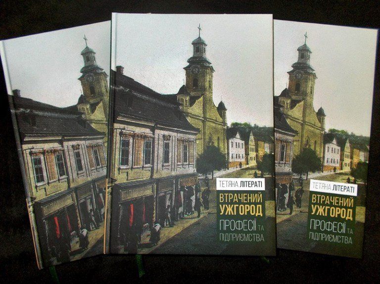 Свеженький тираж уже третьей книги "Потерянный Ужгород" презентован в столице Закарпатья
