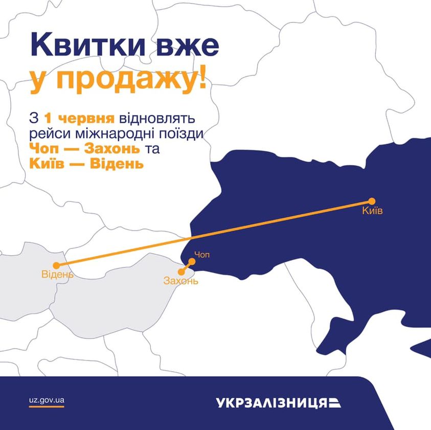 Укрзализныця запускает пассажирские рейсы в Венгрию и Австрию