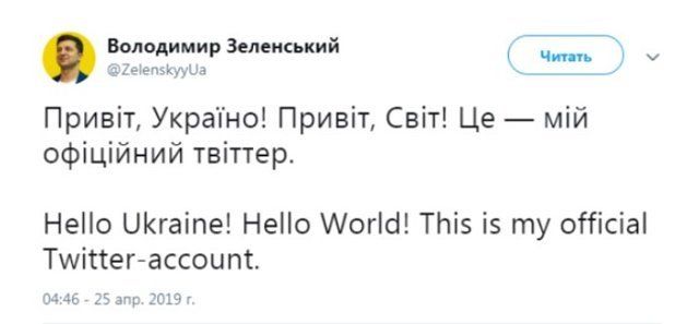 Зеленский стал еще ближе к народу: У новоизбранного президента появился собственный аккаунт в TWITTER 