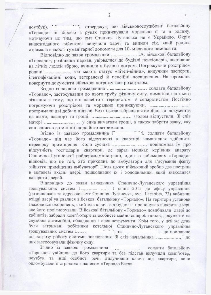 Обращение Москаля к Генеральному прокурору Украины Шокину