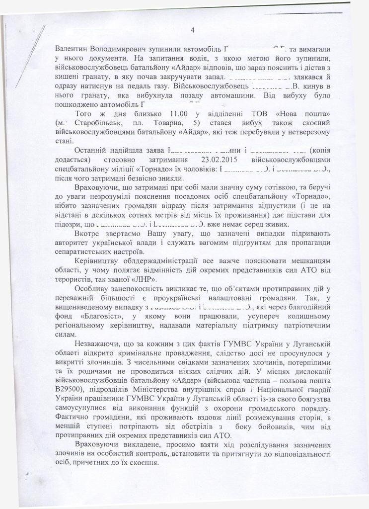 Обращение Москаля к Генеральному прокурору Украины Шокину