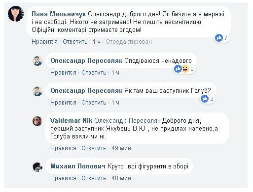 Мельничук - Пересоляку: "Нікого не затримано! Не пишіть нісенітницюі"