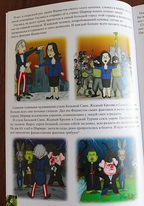 Луганске сепаратисты презентовали детский журнал "Вежливые человечки"