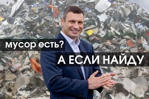 Но нет в мире нет страны богаче мусором, чем Украина !!!