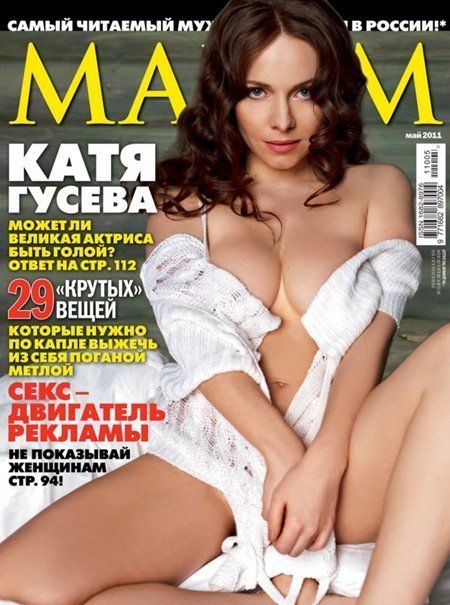 Катерина Гусєва знялася оголеною для чоловічого журналу Maxim