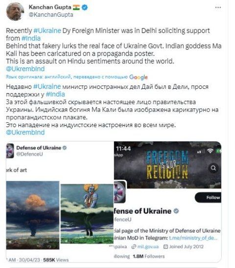 Мем Минобороны Украины с изображением богини Кали вызвал гнев в Индии