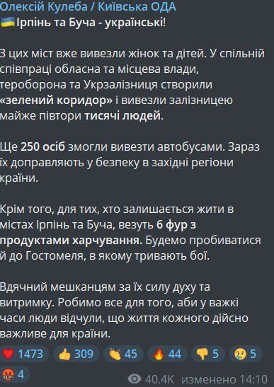  Глава Киевской ОГА Алексей Кулеба заявил, что Буча и Ирпень под контролем Украины