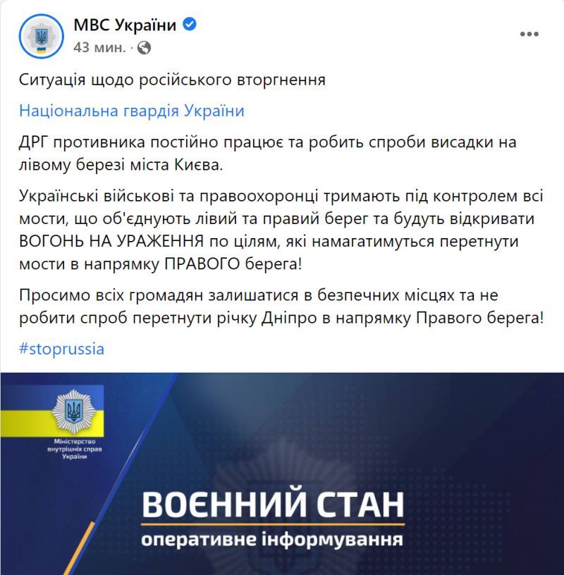 В МВД заявили, что российские диверсанты предпринимают попытки высадки на левом берегу Киева