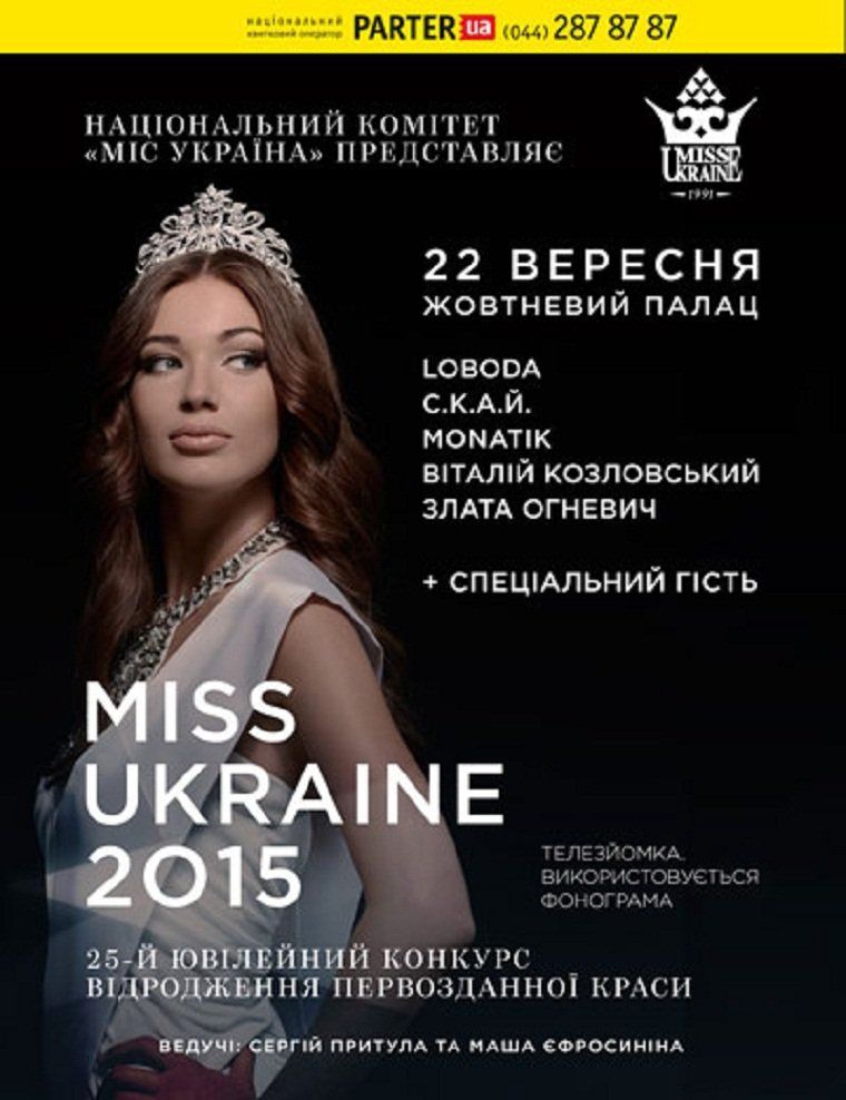 Красавица из Ужгорода - финалистка конкурса красоты Miss Ukraine 2015