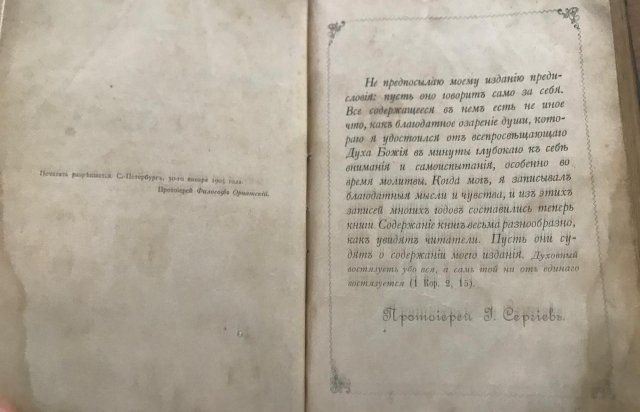 Не на того напал: Украинец пытался провезти через Закарпатье ценную книгу, которой больше 100 лет 