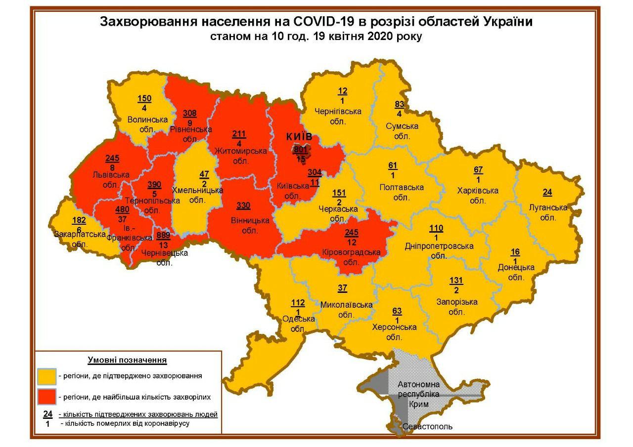 Число заболевших коронавирусом в Украине: Статистика на 19 апреля