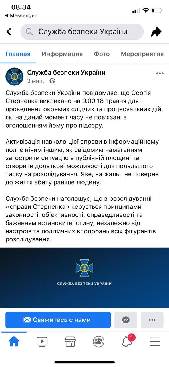 СБУ официально заявляет, что не будет сегодня вручать убившему безоружного человека Стерненко пидозру