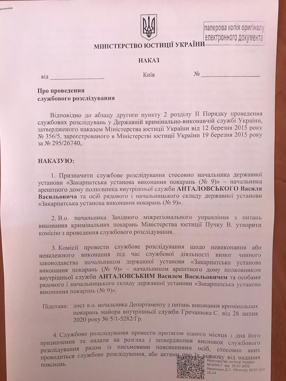Начальник СИЗО в Ужгороде отстранен от должности после скандала с селфи и "поляной" преступников 