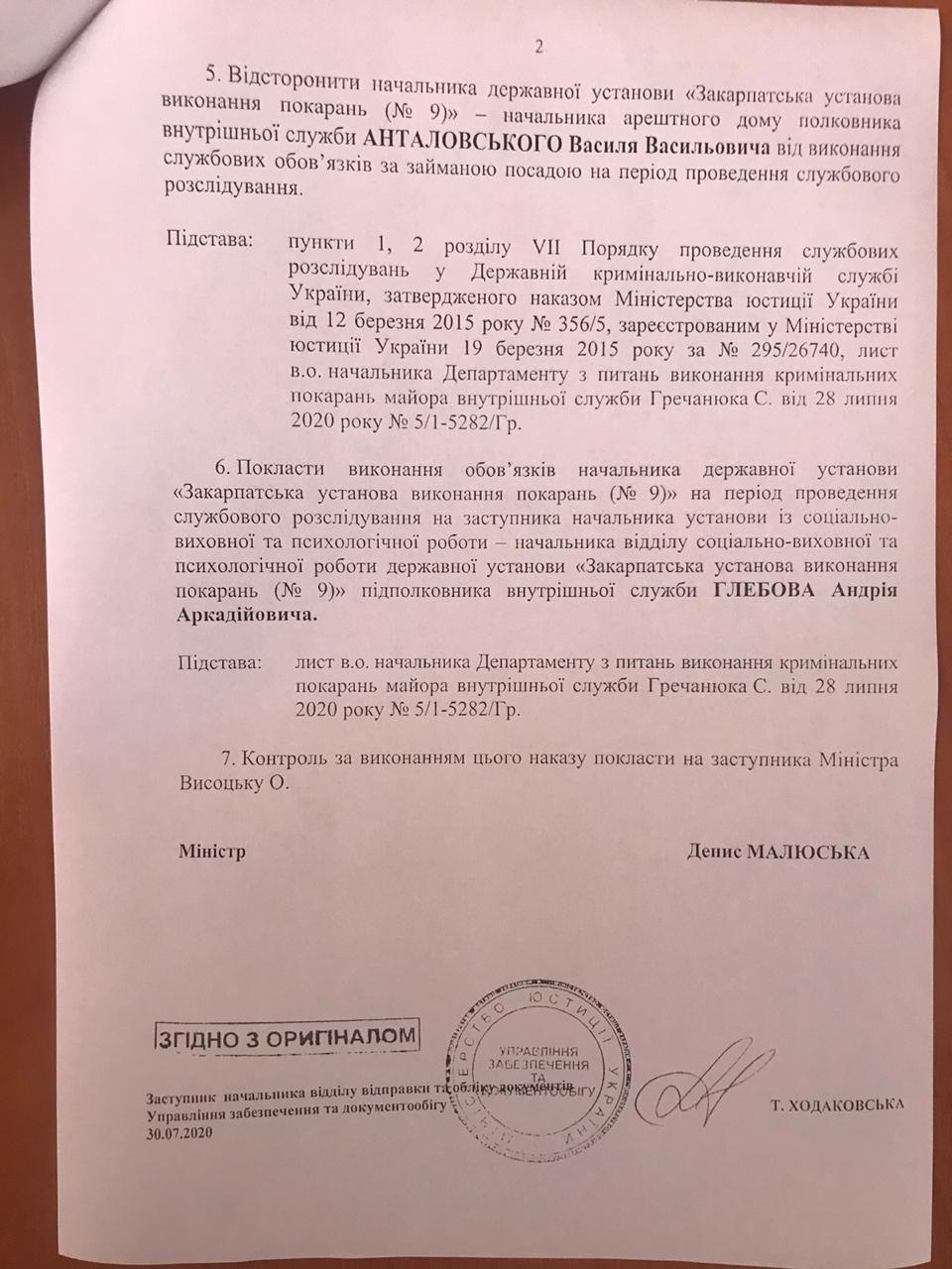 Начальник СИЗО в Ужгороде отстранен от должности после скандала с селфи и "поляной" преступников 