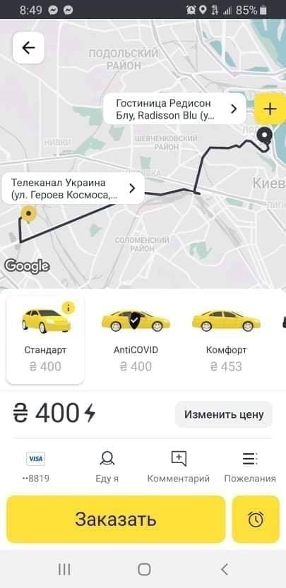 Наглость второе счастье: Киевские службы такси решили максимально нажиться на локдауне