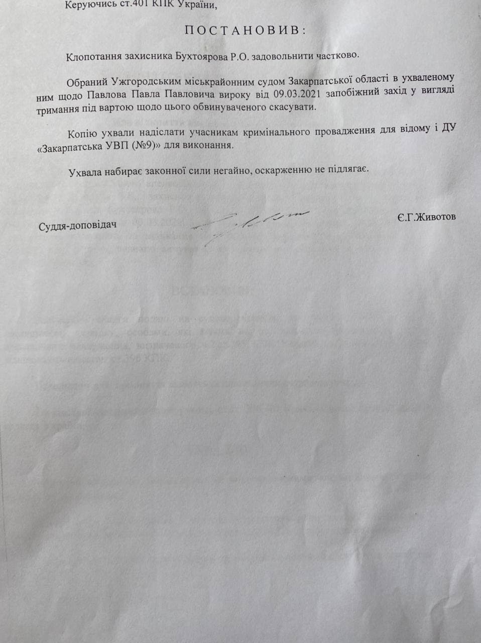 В Закарпатье руководителя ОО "Доста" Павлова убрали из базы розыска МВС 