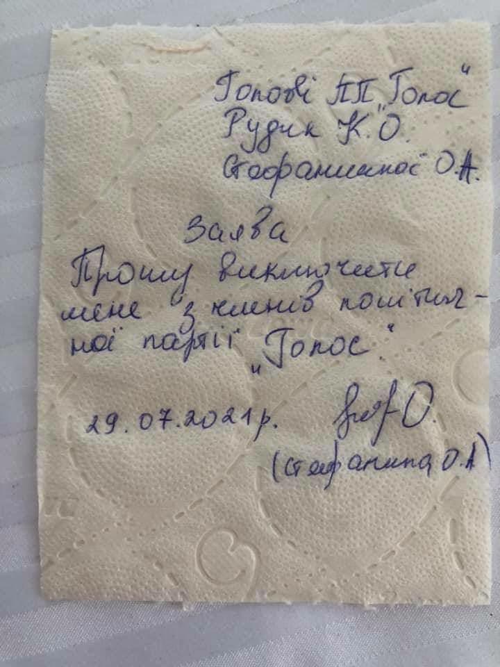 Народный депутат Стефанишина из голоса написала заявление о выходе из партии на куске туалетной бумаги. Какая партия такие и заявления. 