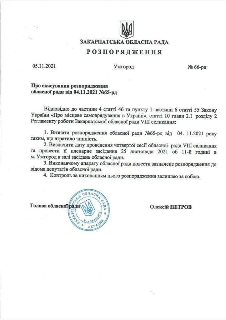 Алексей Петров, которого 28 октября решением депутатов отправили в отставку, издал распоряжение об отмене сессионного заседания 6 ноября