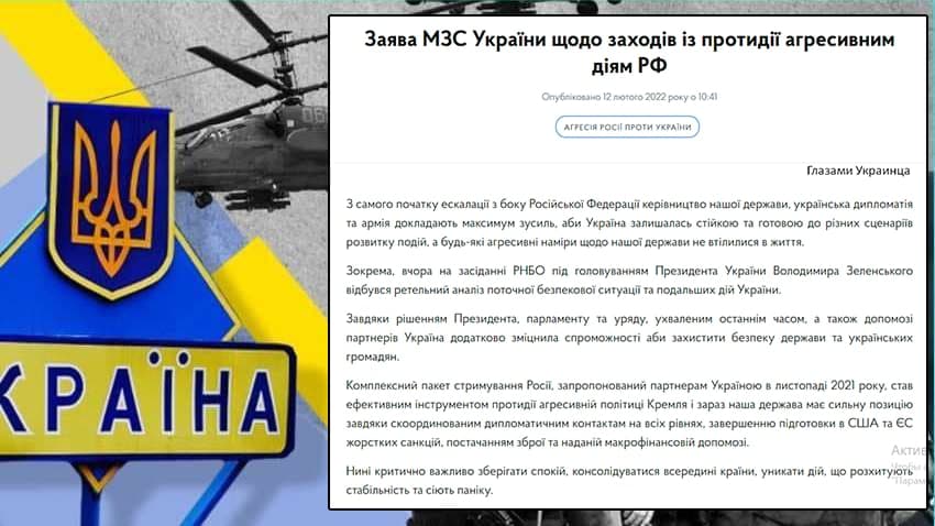Не паниковать! В МИД обратились к украинцам на фоне информации об угрозе нападения России
