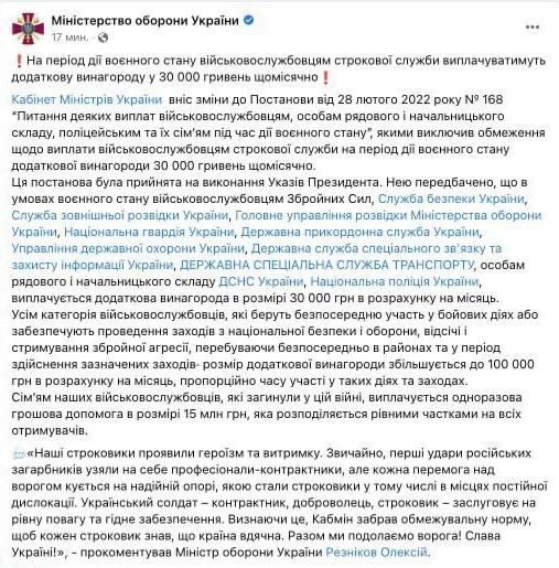 Минобороны Украины сообщает, что в военное время срочники будут дополнительно получать 30 тысяч гривен