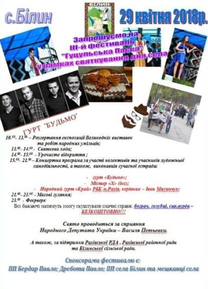 Закарпатье приглашает на фестиваль "Гуцульская Пасха"