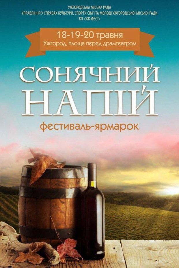 В Ужгороде состоится винно-медовый фестиваль