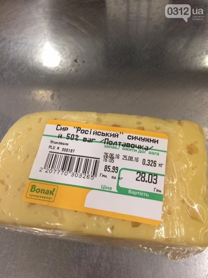 Сыр имеет один вес, а на пищевой пленке наклеин совсем другой.