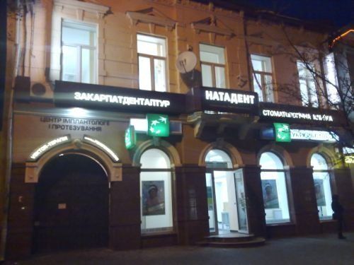 Стоматологическая клиника «Натадент» в Ужгороде, основана в 2000 году